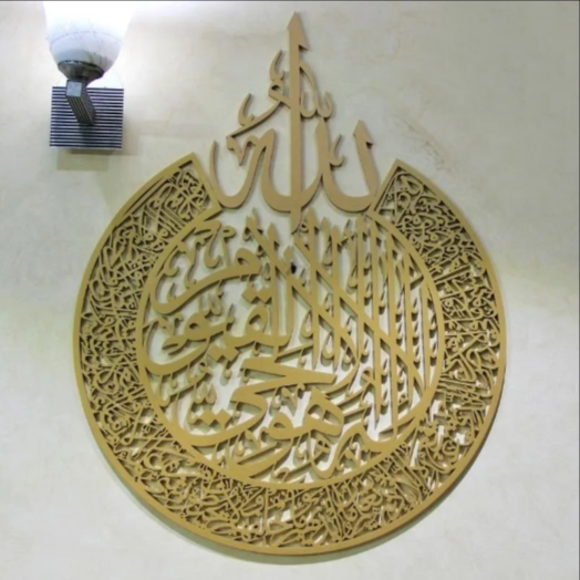 Ayat ul Kursi Laser Cut Calligraphy - waseeh.com