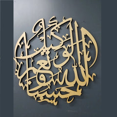 HasbunAllah Contemporary Islamic Calligraphy Wall Home Decor - waseeh.com